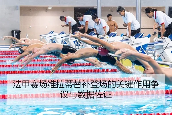 fa-jia-sai-chang-wei-la-di-ti-bu-deng-chang-de-guan-jian-zuo-yong-zheng-yi-yu-shu-ju-zuo-zheng-2-932.jpg